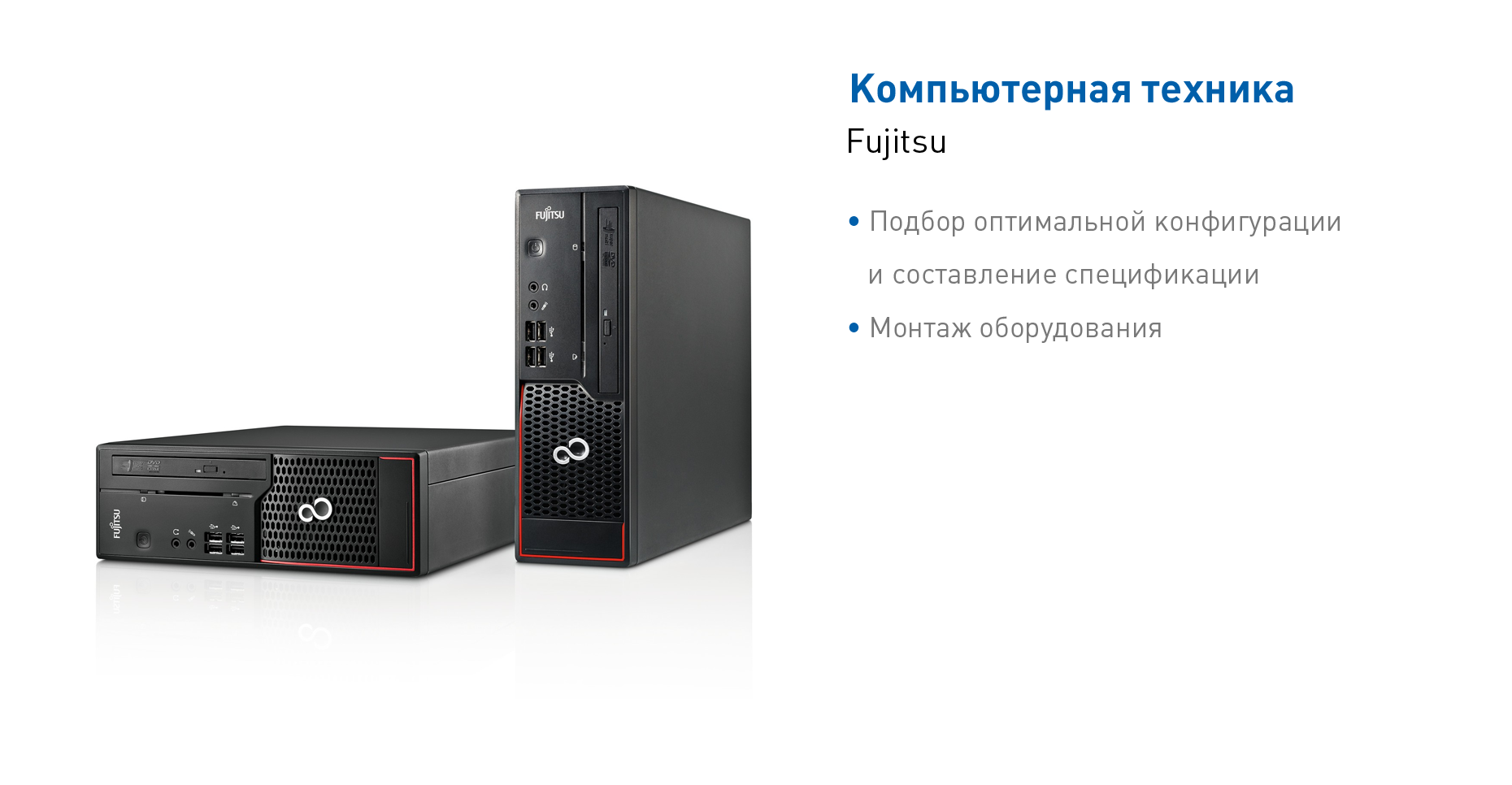 Компьютерная техника Fujitsu