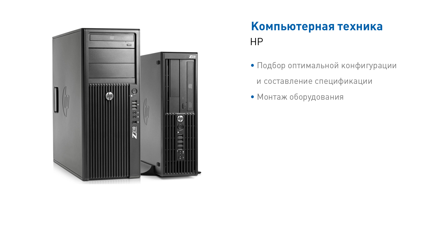 Компьютерная техника HP