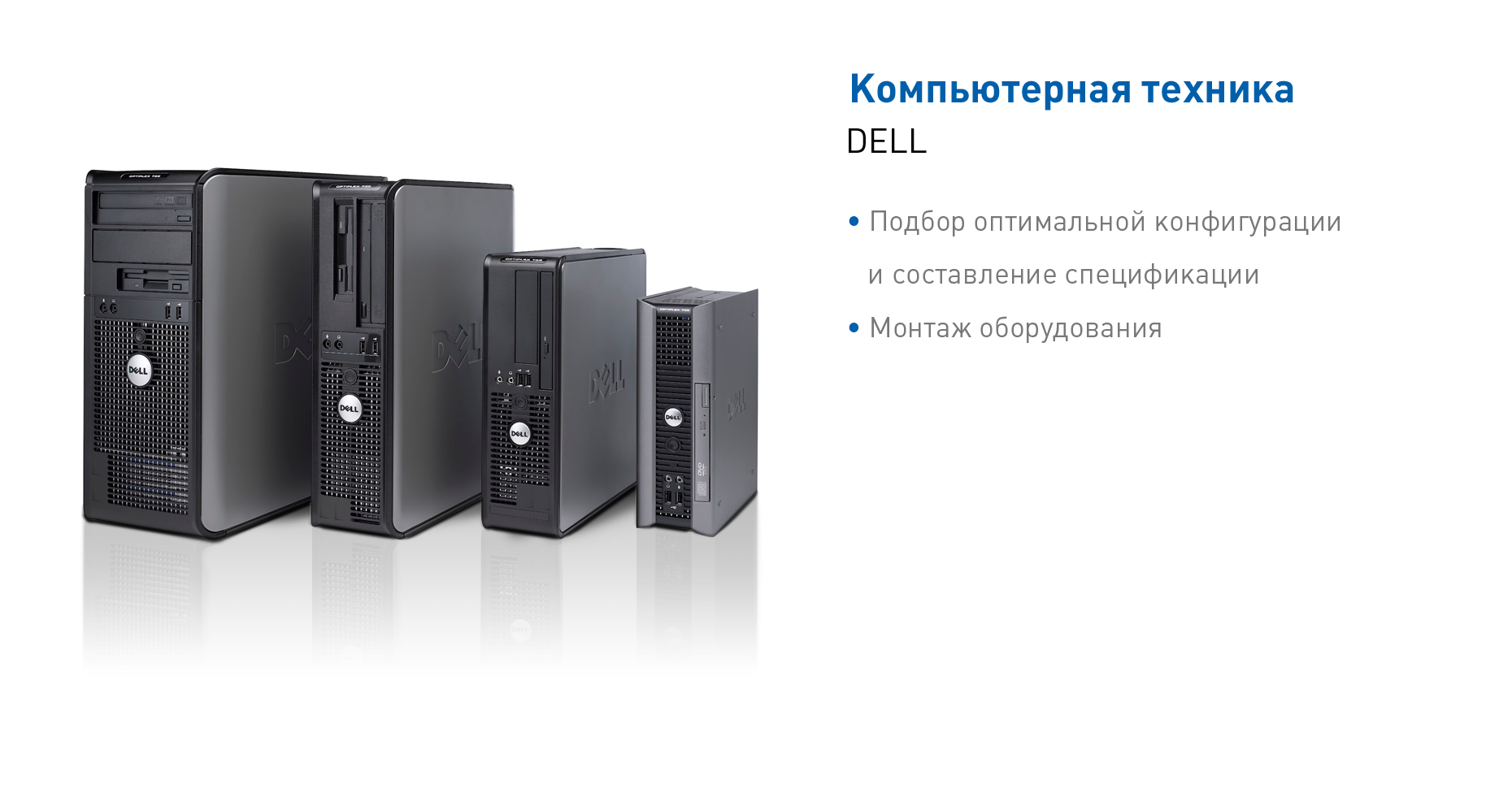 Компьютерная техника Dell