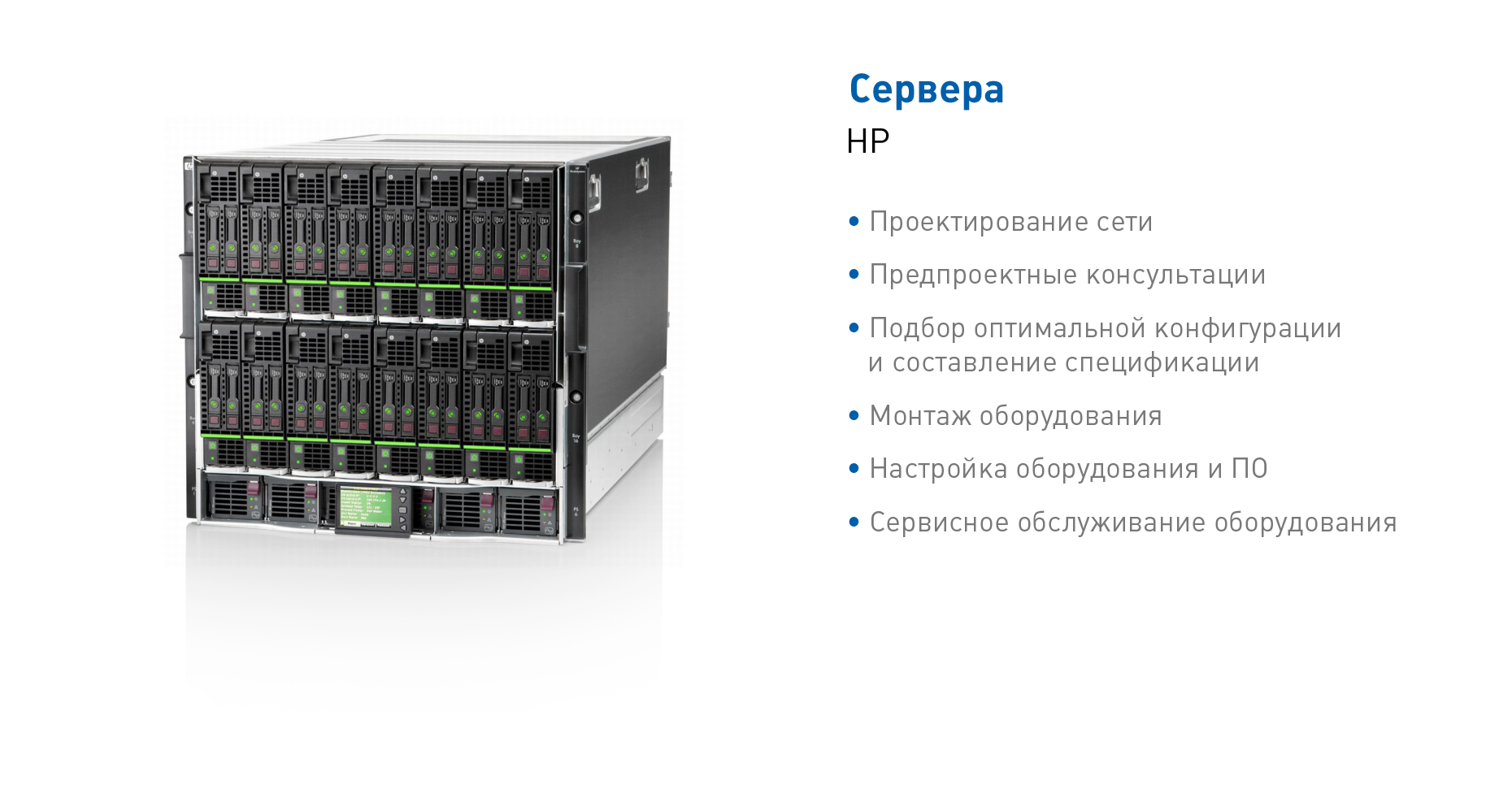 Сервера HP