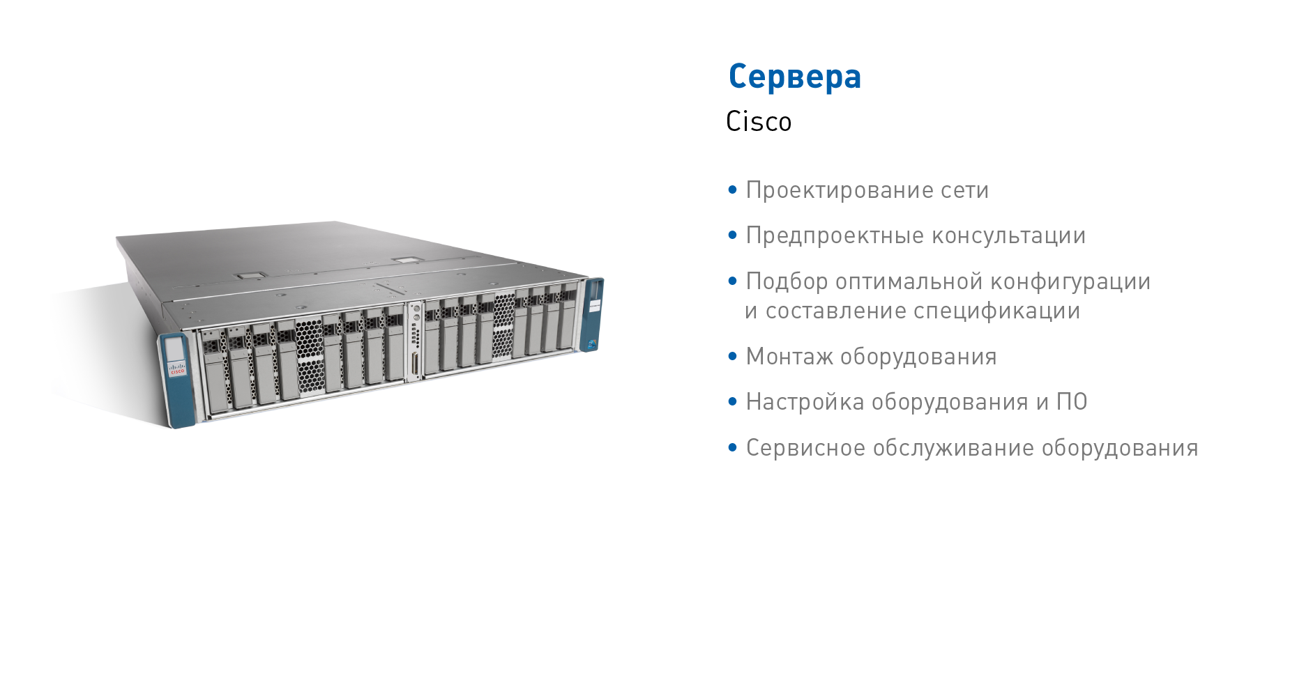 Сервера Cisco