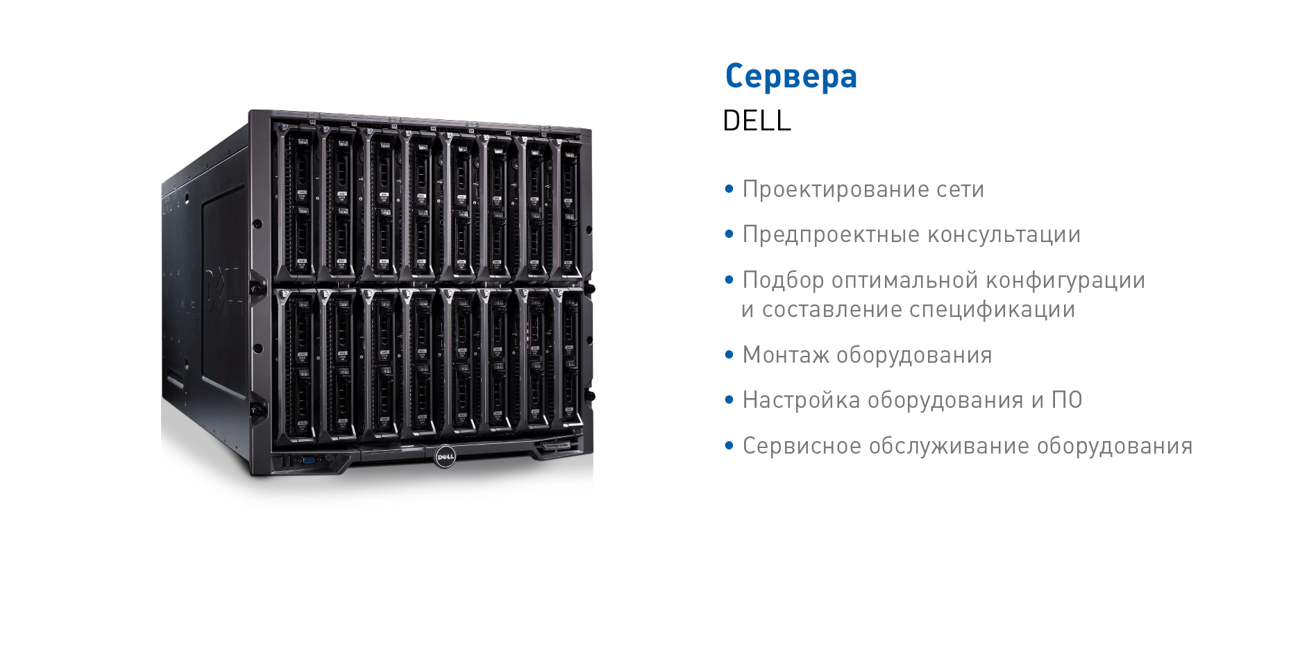 Сервера DELL